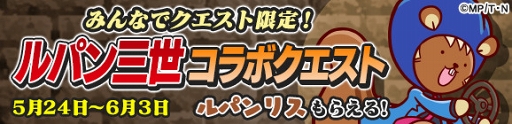 画像ギャラリー No.013のサムネイル画像 / 「ぷよぷよ!!クエスト」×「ルパン三世 PART5」コラボが本日より開催。ルパン三世がぷよクエを盗み出す(?)コラボ記念TVCMも放映スタート