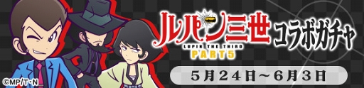 画像ギャラリー No.014のサムネイル画像 / 「ぷよぷよ!!クエスト」×「ルパン三世 PART5」コラボが本日より開催。ルパン三世がぷよクエを盗み出す(?)コラボ記念TVCMも放映スタート