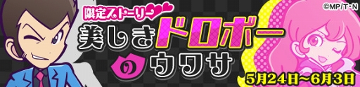 画像ギャラリー No.019のサムネイル画像 / 「ぷよぷよ!!クエスト」×「ルパン三世 PART5」コラボが本日より開催。ルパン三世がぷよクエを盗み出す(?)コラボ記念TVCMも放映スタート