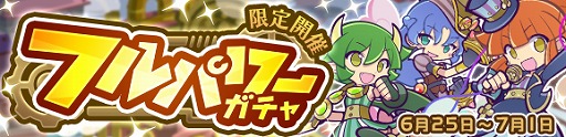 画像ギャラリー No.001のサムネイル画像 / 「ぷよぷよ!!クエスト」,期間限定高難度クエスト“蒸気と暗闇の塔”を開催