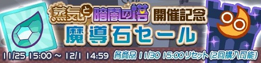 画像ギャラリー No.013のサムネイル画像 / 「ぷよぷよ!!クエスト」，クエスト“蒸気と暗闇の塔”が開催