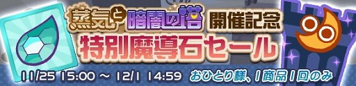 画像ギャラリー No.014のサムネイル画像 / 「ぷよぷよ!!クエスト」，クエスト“蒸気と暗闇の塔”が開催