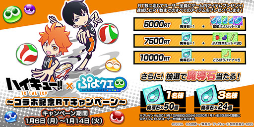 画像ギャラリー No.008のサムネイル画像 / 「ぷよクエ」,アニメ「ハイキュー!!」コラボに関する続報が発表。日向翔陽ら登場キャラの情報や限定ストーリーのあらすじが公開に