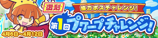 画像ギャラリー No.007のサムネイル画像 / 「ぷよぷよ!!クエスト」,「ぐぐぐぐアルル」が登場する協力ボスチャレンジイベントを実施