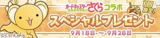 画像ギャラリー No.016のサムネイル画像 / 「ぷよぷよ!!クエスト」で「カードキャプターさくら クリアカード編」とのコラボイベントが本日スタート