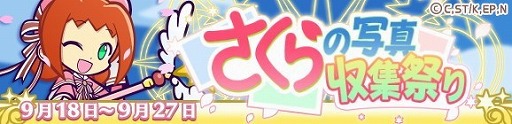 画像ギャラリー No.018のサムネイル画像 / 「ぷよぷよ!!クエスト」で「カードキャプターさくら クリアカード編」とのコラボイベントが本日スタート