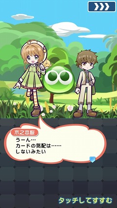 画像ギャラリー No.022のサムネイル画像 / 「ぷよぷよ!!クエスト」で「カードキャプターさくら クリアカード編」とのコラボイベントが本日スタート