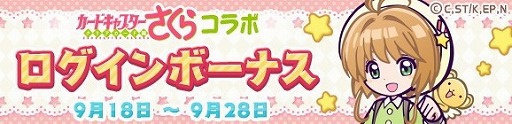 画像ギャラリー No.027のサムネイル画像 / 「ぷよぷよ!!クエスト」で「カードキャプターさくら クリアカード編」とのコラボイベントが本日スタート