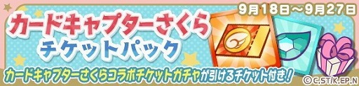 画像ギャラリー No.032のサムネイル画像 / 「ぷよぷよ!!クエスト」で「カードキャプターさくら クリアカード編」とのコラボイベントが本日スタート