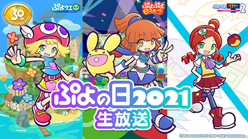 画像ギャラリー No.001のサムネイル画像 / 「ぷよクエ」が劇場版「美少女戦士セーラームーン Eternal」とコラボ。サンリオキャラクターズとのグッズ情報なども発表された公式放送をレポート