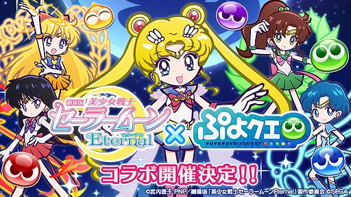 画像ギャラリー No.001のサムネイル画像 / 「ぷよクエ」と劇場版「美少女戦士セーラームーンEternal」コラボの登場キャラが公開に。スーパーセーラームーンら5名のイラストを掲載