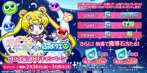画像ギャラリー No.012のサムネイル画像 / 「ぷよクエ」と劇場版「美少女戦士セーラームーンEternal」コラボの登場キャラが公開に。スーパーセーラームーンら5名のイラストを掲載