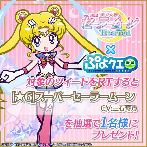 画像ギャラリー No.013のサムネイル画像 / 「ぷよクエ」と劇場版「美少女戦士セーラームーンEternal」コラボの登場キャラが公開に。スーパーセーラームーンら5名のイラストを掲載