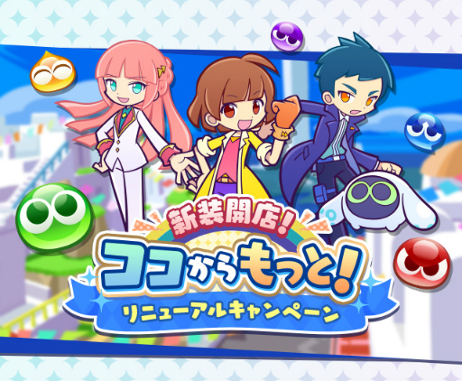 画像ギャラリー No.016のサムネイル画像 / 「ぷよクエ」リニューアル第1弾では新キャラや初のメインストーリーが登場