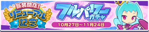 画像ギャラリー No.025のサムネイル画像 / 「ぷよクエ」リニューアル第1弾では新キャラや初のメインストーリーが登場