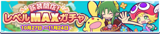 画像ギャラリー No.028のサムネイル画像 / 「ぷよクエ」リニューアル第1弾では新キャラや初のメインストーリーが登場