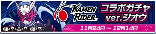画像ギャラリー No.004のサムネイル画像 / 「ぷよクエ」と「仮面ライダー」シリーズのコラボイベントが本日より開催