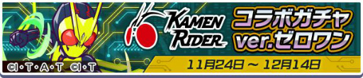画像ギャラリー No.005のサムネイル画像 / 「ぷよクエ」と「仮面ライダー」シリーズのコラボイベントが本日より開催
