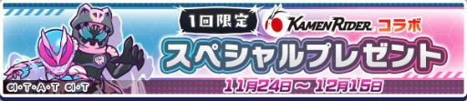 画像ギャラリー No.039のサムネイル画像 / 「ぷよクエ」と「仮面ライダー」シリーズのコラボイベントが本日より開催