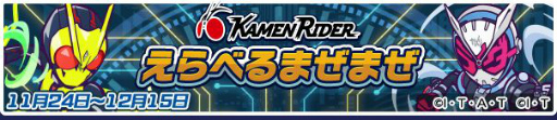 画像ギャラリー No.056のサムネイル画像 / 「ぷよクエ」と「仮面ライダー」シリーズのコラボイベントが本日より開催