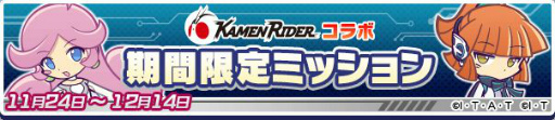 画像ギャラリー No.059のサムネイル画像 / 「ぷよクエ」と「仮面ライダー」シリーズのコラボイベントが本日より開催