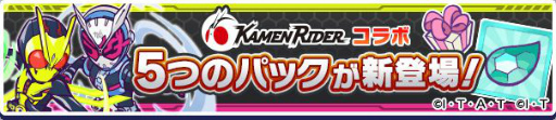 画像ギャラリー No.060のサムネイル画像 / 「ぷよクエ」と「仮面ライダー」シリーズのコラボイベントが本日より開催