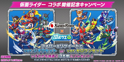 画像ギャラリー No.061のサムネイル画像 / 「ぷよクエ」と「仮面ライダー」シリーズのコラボイベントが本日より開催