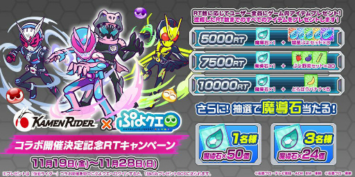 画像ギャラリー No.062のサムネイル画像 / 「ぷよクエ」と「仮面ライダー」シリーズのコラボイベントが本日より開催