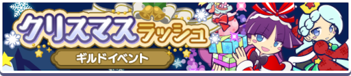 画像ギャラリー No.008のサムネイル画像 / 「ぷよぷよ!!クエスト」ギンジロウが新登場する“ギルドイベントセレクトガチャ”が開催