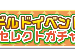 「ぷよぷよ!!クエスト」ギンジロウが新登場する“ギルドイベントセレクトガチャ”が開催