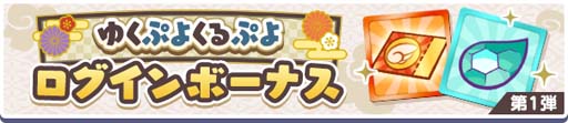 画像ギャラリー No.005のサムネイル画像 / 「ぷよクエ」,“ゆくぷよくるぷよキャンペーン”に「天下無双のエドガー」が登場