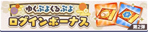 画像ギャラリー No.006のサムネイル画像 / 「ぷよクエ」,“ゆくぷよくるぷよキャンペーン”に「天下無双のエドガー」が登場