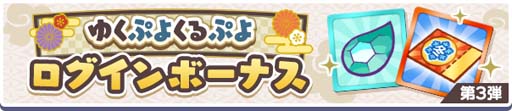 画像ギャラリー No.007のサムネイル画像 / 「ぷよクエ」,“ゆくぷよくるぷよキャンペーン”に「天下無双のエドガー」が登場