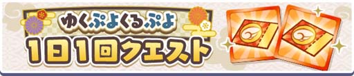 画像ギャラリー No.011のサムネイル画像 / 「ぷよクエ」,“ゆくぷよくるぷよキャンペーン”に「天下無双のエドガー」が登場