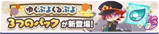 画像ギャラリー No.030のサムネイル画像 / 「ぷよクエ」,“ゆくぷよくるぷよキャンペーン”に「天下無双のエドガー」が登場