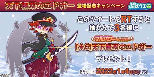 画像ギャラリー No.031のサムネイル画像 / 「ぷよクエ」,“ゆくぷよくるぷよキャンペーン”に「天下無双のエドガー」が登場
