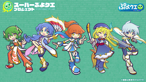 画像ギャラリー No.002のサムネイル画像 / 「ぷよクエ」,新要素“とくもりとっくん”と“メガどろぼう”が登場