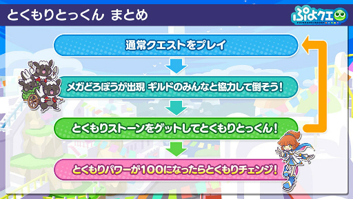 画像ギャラリー No.005のサムネイル画像 / 「ぷよクエ」,新要素“とくもりとっくん”と“メガどろぼう”が登場