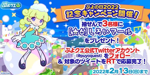 画像ギャラリー No.003のサムネイル画像 / 「ぷよクエ」，2月4日「ぷよの日」を記念した豪華キャンペーンが開催。公式生放送は本日19時から配信