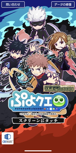 画像ギャラリー No.001のサムネイル画像 / 「ぷよクエ」とアニメ「呪術廻戦」のコラボがスタート。コラボ衣装を着たキャラクターが多数登場