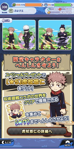 画像ギャラリー No.003のサムネイル画像 / 「ぷよクエ」とアニメ「呪術廻戦」のコラボがスタート。コラボ衣装を着たキャラクターが多数登場
