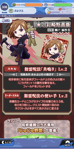 画像ギャラリー No.005のサムネイル画像 / 「ぷよクエ」とアニメ「呪術廻戦」のコラボがスタート。コラボ衣装を着たキャラクターが多数登場