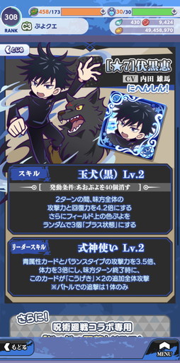 画像ギャラリー No.006のサムネイル画像 / 「ぷよクエ」とアニメ「呪術廻戦」のコラボがスタート。コラボ衣装を着たキャラクターが多数登場