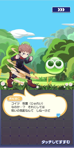 画像ギャラリー No.012のサムネイル画像 / 「ぷよクエ」とアニメ「呪術廻戦」のコラボがスタート。コラボ衣装を着たキャラクターが多数登場