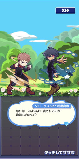 画像ギャラリー No.013のサムネイル画像 / 「ぷよクエ」とアニメ「呪術廻戦」のコラボがスタート。コラボ衣装を着たキャラクターが多数登場