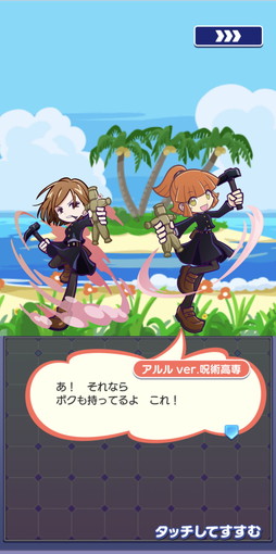 画像ギャラリー No.015のサムネイル画像 / 「ぷよクエ」とアニメ「呪術廻戦」のコラボがスタート。コラボ衣装を着たキャラクターが多数登場
