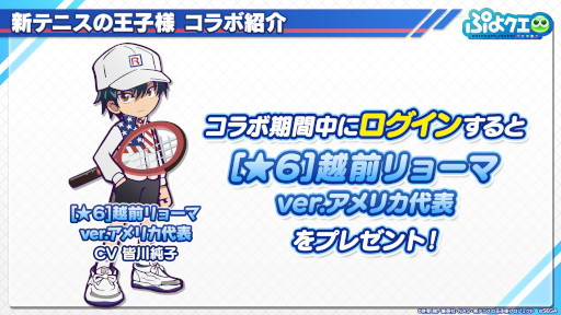 画像ギャラリー No.002のサムネイル画像 / 「ぷよクエ」×「新テニスの王子様」コラボが8月9日にスタート。越前リョーマ，手塚国光らをラインナップしたガチャや限定ストーリーを用意