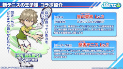 画像ギャラリー No.008のサムネイル画像 / 「ぷよクエ」×「新テニスの王子様」コラボが8月9日にスタート。越前リョーマ，手塚国光らをラインナップしたガチャや限定ストーリーを用意