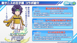 画像ギャラリー No.017のサムネイル画像 / 「ぷよクエ」×「新テニスの王子様」コラボが8月9日にスタート。越前リョーマ，手塚国光らをラインナップしたガチャや限定ストーリーを用意