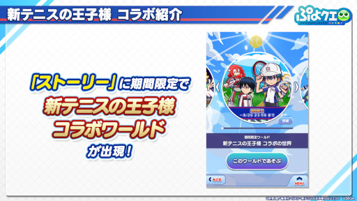 画像ギャラリー No.025のサムネイル画像 / 「ぷよクエ」×「新テニスの王子様」コラボが8月9日にスタート。越前リョーマ，手塚国光らをラインナップしたガチャや限定ストーリーを用意